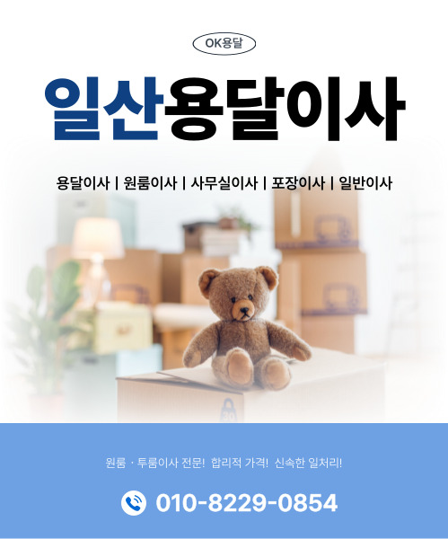 OK용달 모바일 비주얼 0