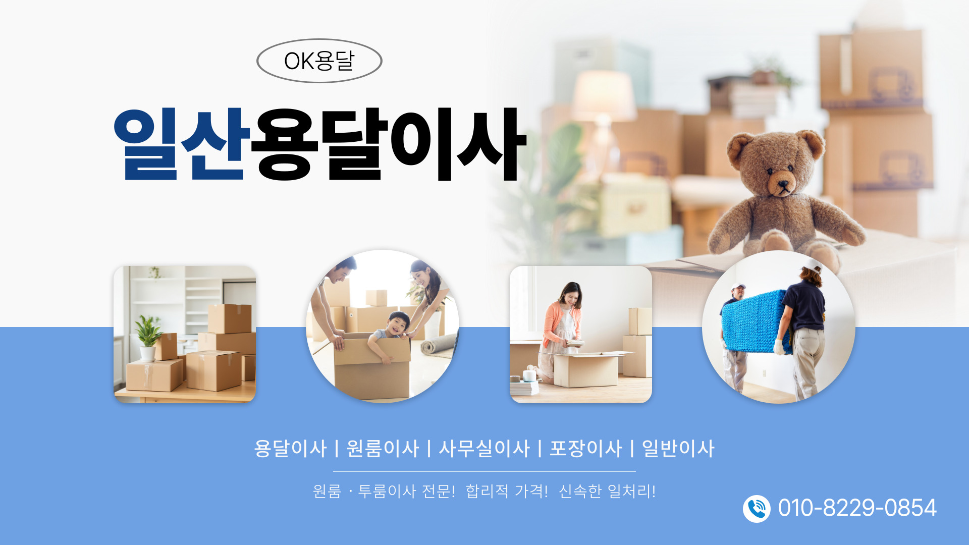 OK용달 PC 비주얼 0